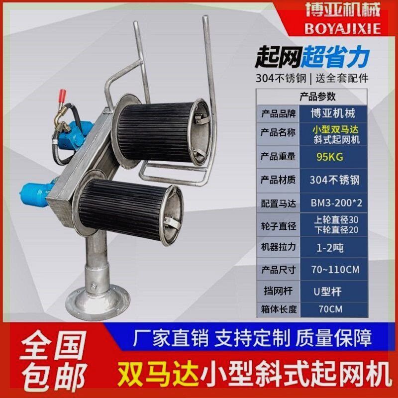 起网机船用小型液压收网机斜式双轮双马达304不锈钢材质渔船机械