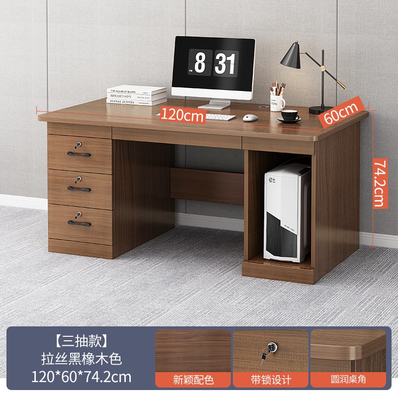 办公桌椅组合带锁台式电脑桌家用简约现代老板职员单人办公室桌子