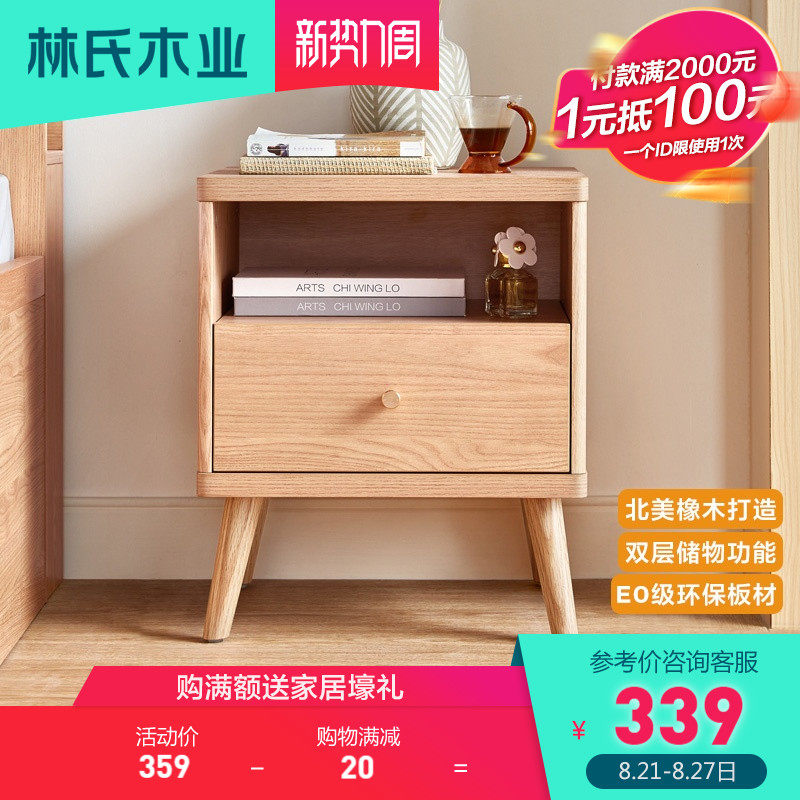 林氏木业卧室简约床头柜原木色柜子储物床头收纳柜边柜角柜EN1B
