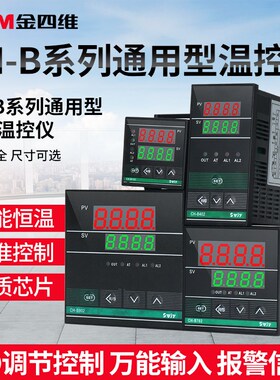 金四维智能温控仪CHB102/402/702/902数显调节万能输入温度控制器
