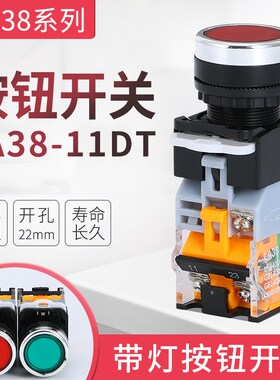 按钮开关LA38-11DN带能按钮自复位LA38-11DT LA38-11DNZS自锁按钮
