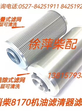 淄柴8170机油滤清器淄博8170机油滤网SBL50机油滤芯Z6170机滤芯