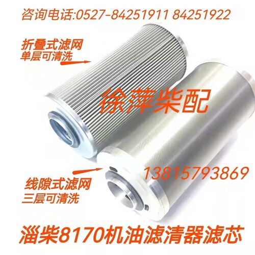 淄柴8170机油滤清器淄博8170机油滤网SBL50机油滤芯Z6170机滤芯