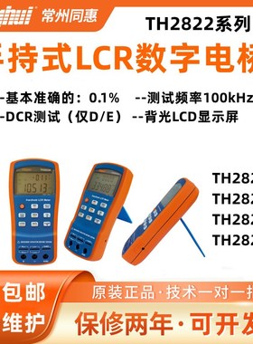 同惠TH2822A/C/2822D/2822E/M手持便携LCR数字电桥电容电感测试仪