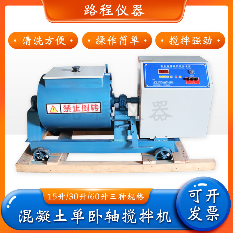 混凝土单卧轴搅拌机60升强制式电动水泥砂浆15L砼卧式实验室小型