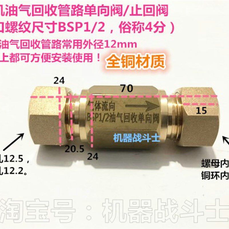 加油机油气回收管路单向阀/止回阀 (全铜材质,接口螺纹BSP1/2)