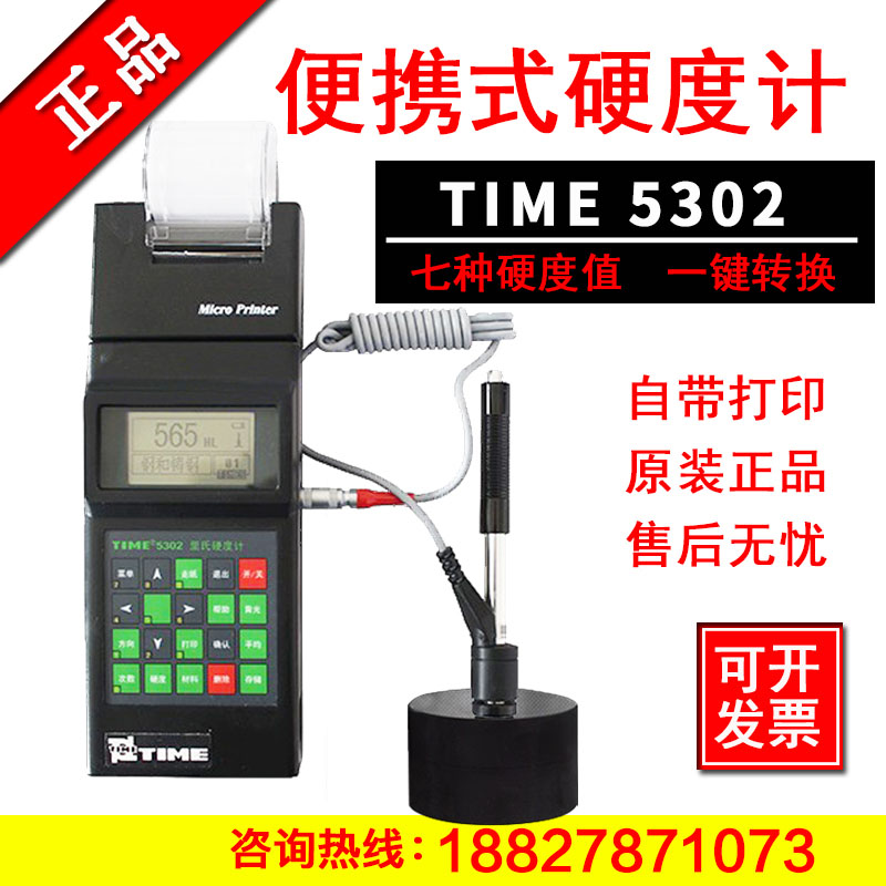 北京时代TIME5302便携式里氏硬度计原时代TH140金属模具钢检测仪