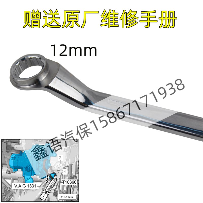 大众奥迪EA888水泵驱动皮带盘专用扳手T10360 12mm