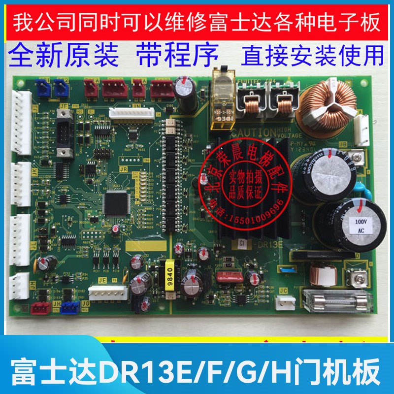 富士达电梯门机板 C23-DR13H 富士达门机板 C23B-DR13F C23-DR13G