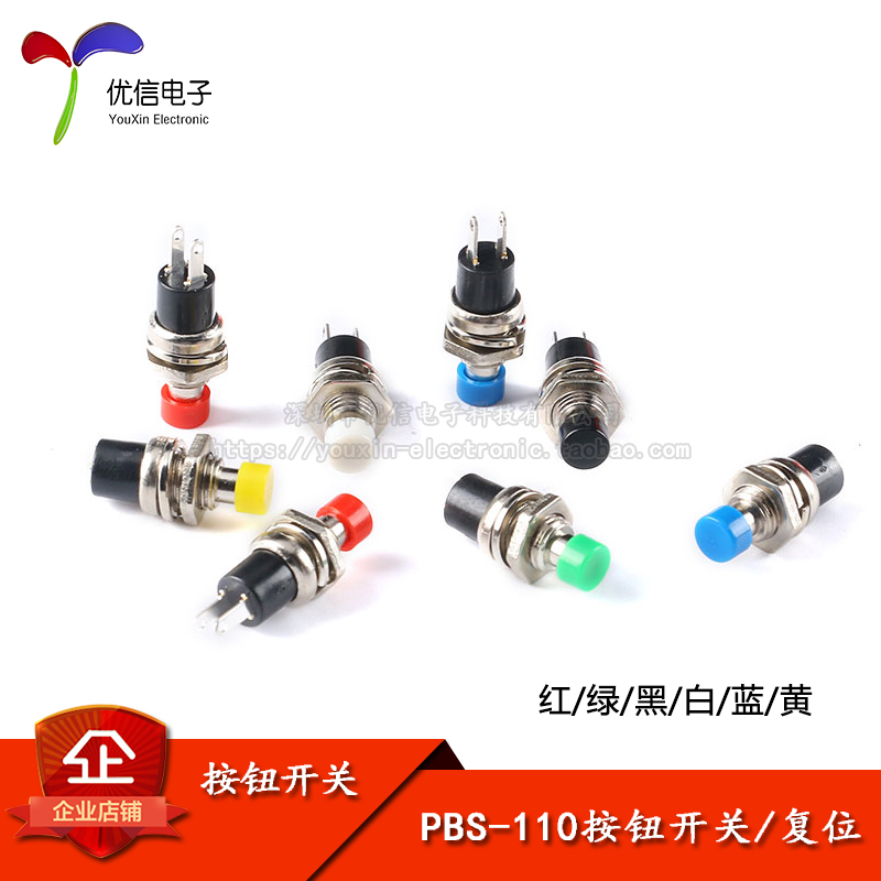PBS-110按钮开关 2脚无锁自复位 7MM圆形电源启动按钮开关