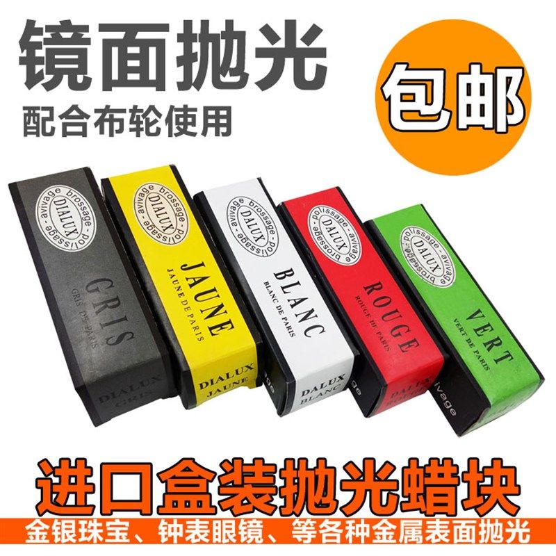 进口盒装抛光蜡 金银珠宝首饰钟表眼镜打磨镜面抛光耗材 上光蜡块