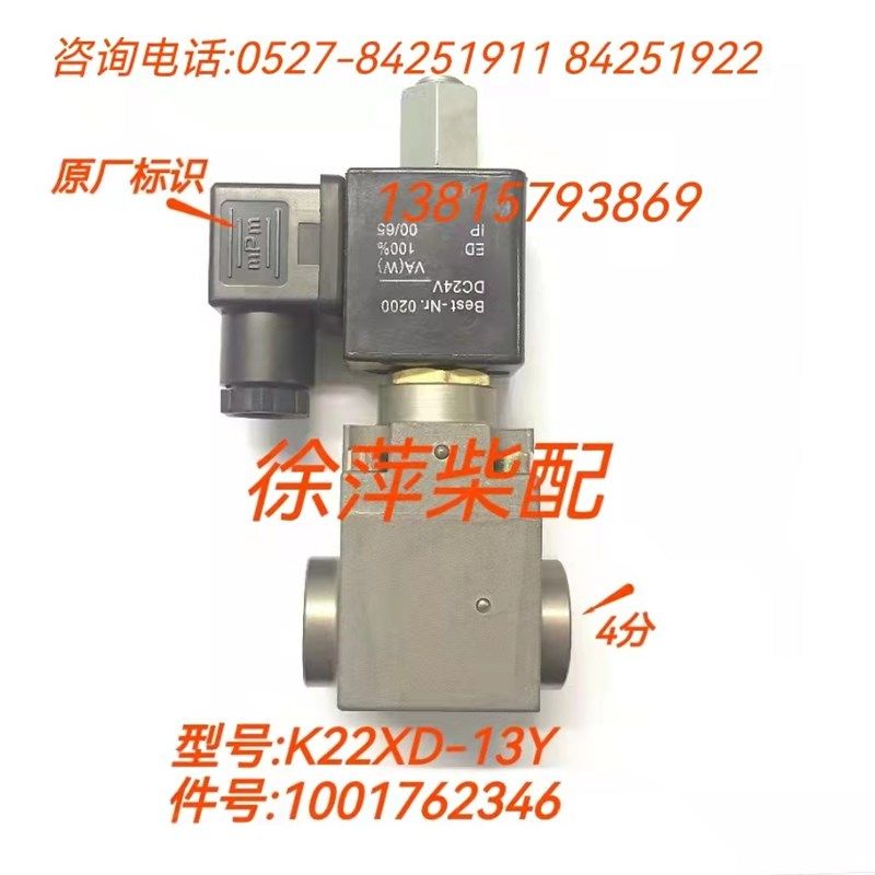 K22XD-13Y电磁阀1001762346潍坊WHM6170/WHM6160停车断油阀停车阀