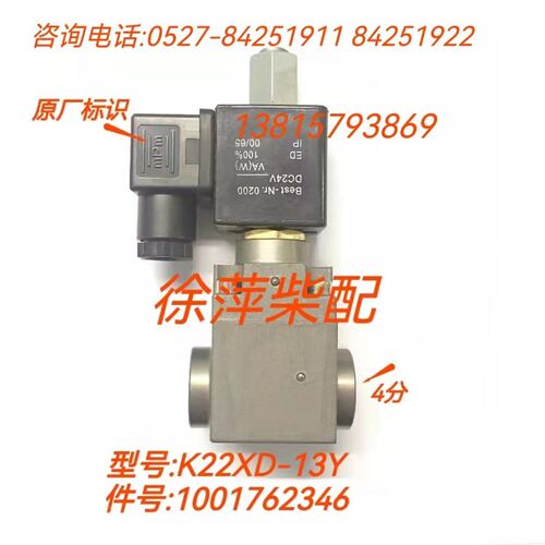 K22XD-13Y电磁阀1001762346潍坊WHM6170/WHM6160停车断油阀停车阀