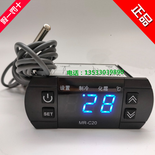 MR-C20展示柜冰柜冷柜蛋糕柜温度控制器风幕柜MR-C20A MR-C20M