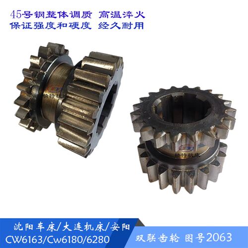 安阳/沈阳/大连CW6163/6180主轴箱齿轮2063 双联齿Z20/28 齿20/20