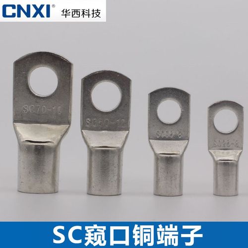 华西SC10/16/25/35/50-8/10/12窥口铜鼻子冷压接线端子国标铜线耳