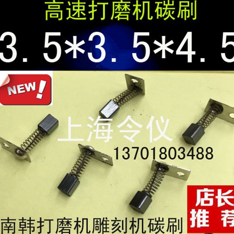 高速打磨机碳刷 3.5X3.5X4.5 厂家直销 高速打磨机电刷