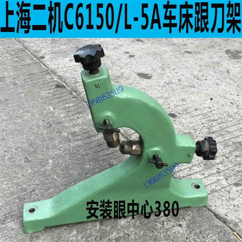 上海C6150车床跟刀架上海C6250车床跟刀架上海L-5A车床跟刀架