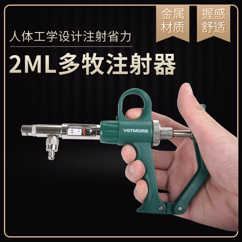 疫苗注射器注射多牧VETMORE兽用2ml可调导管式连续注射0.2-2毫升