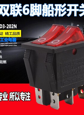 红心按键电源开关 船型开关 翘板开关 KCD3-202N 红色双联6脚2档