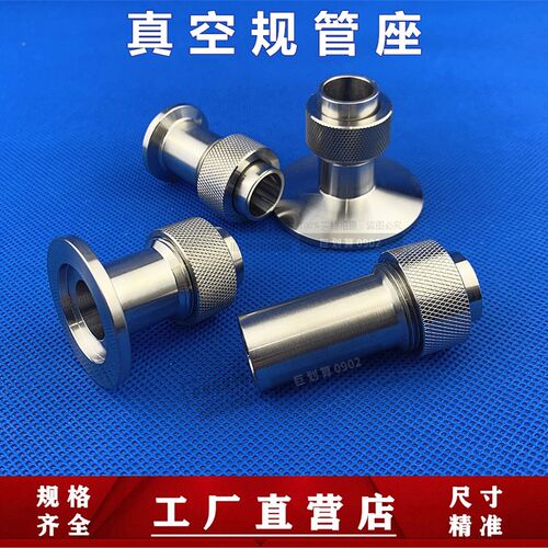 304不锈钢真空规管座KF16  25  40  焊接真空规管接头石英管接头