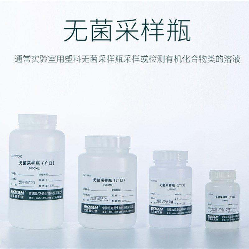 包邮无菌采样瓶 60 100 250 500 1000ml  带刻度 独立包装 比克曼图片