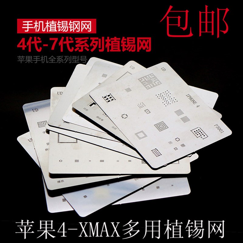 适用iphone7 6S 8P XR手机植锡钢网植锡板 植球钢网 XSmax 植锡网