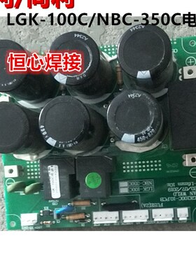 益利/同利 LGK-100C NBC-350C 气保焊机  等离子切割机 电源板