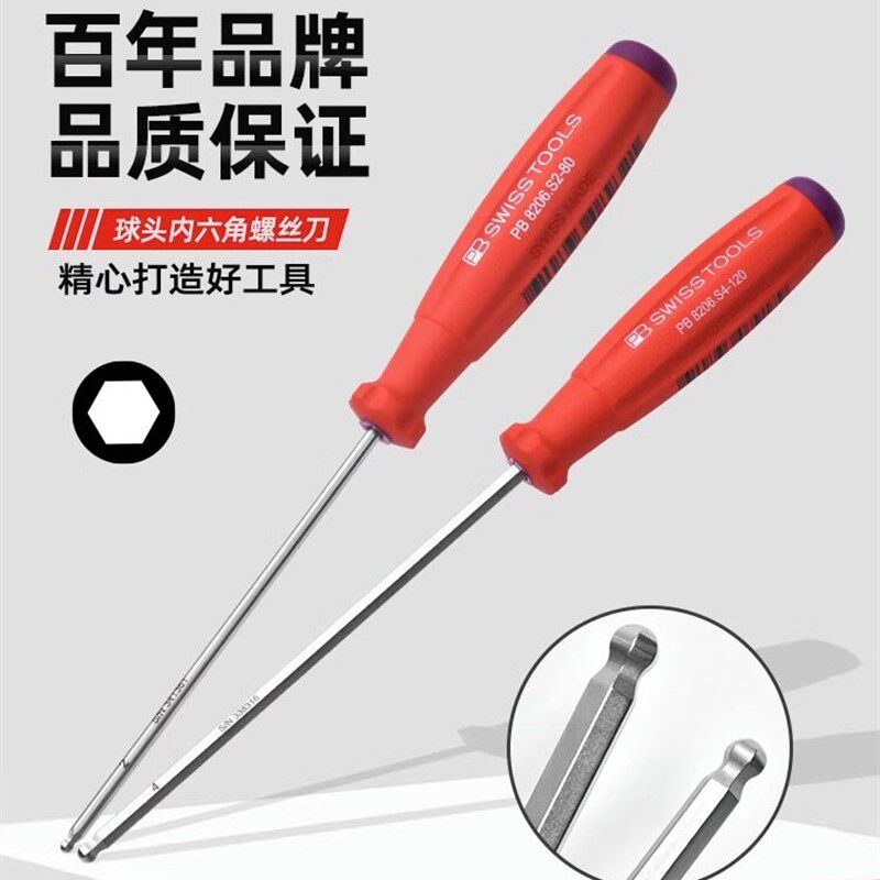 瑞士PB进口球头内六角螺丝刀公制加长直柄扳手起子透明手柄8206.S