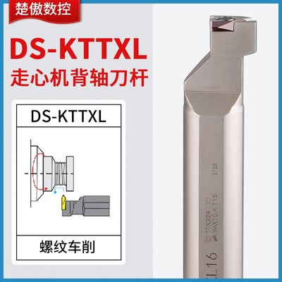 走心机背轴螺纹刀杆DS-KTTXL数控外径螺纹车刀杆车床机夹刀具尖刀