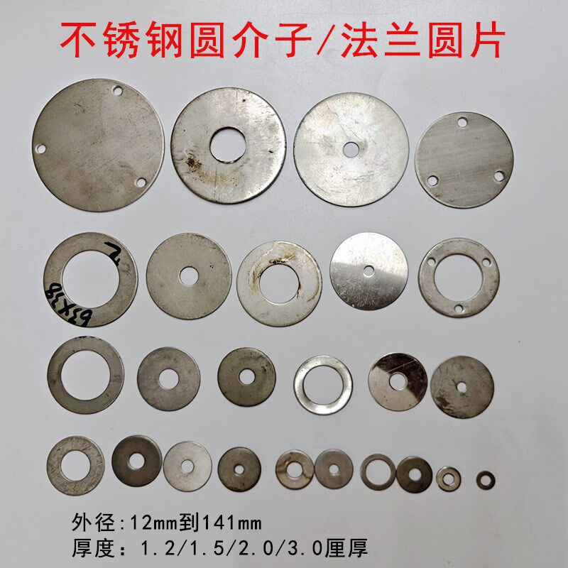 2厘厚通孔不锈钢封口片45-76mm圆介子圆管底圆垫片冲孔法兰片堵头
