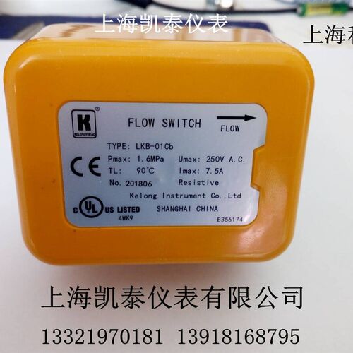 FLOWSWITCH 空调管道靶式流量控制器 LKB-01Cb 7.5A 上海科龙UL