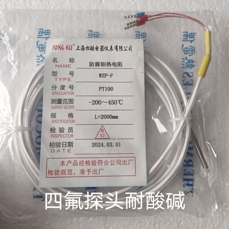 PT100热电阻铂电阻防腐四氟线管耐酸碱2/3米测水温传感器电镀水槽