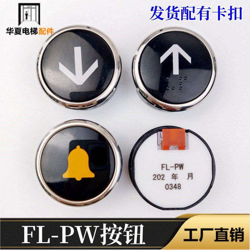 电梯按钮FL-PW MCA外呼招直径38圆形按键数字箭头适用日立配件