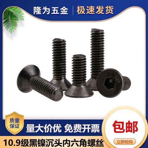 10.9级黑镍平头螺钉沉头内六角螺丝平杯M1.6M2M2.5M3*15x18x22x28