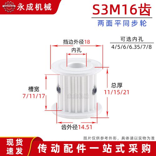 无台S3M16齿同步轮皮带轮AF 16S3M 槽宽7/11/17 孔4-8齿外径14.51
