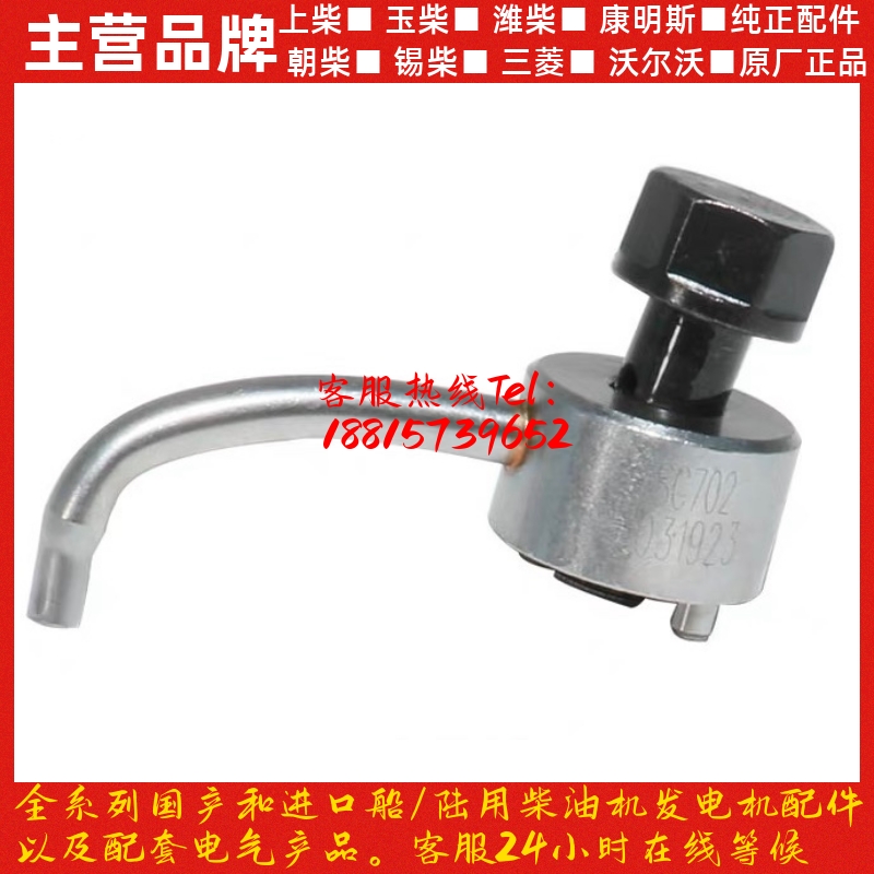 上柴D02A-030-03+A 活塞冷却喷嘴S00006310+01 D114大通金龙宇通