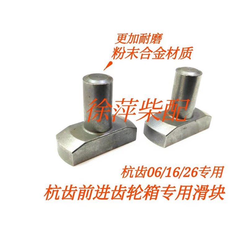 杭齿前进发达奋进06 16 26船用齿轮箱波箱拨块滑块锚机牙箱配件 - 实物图
