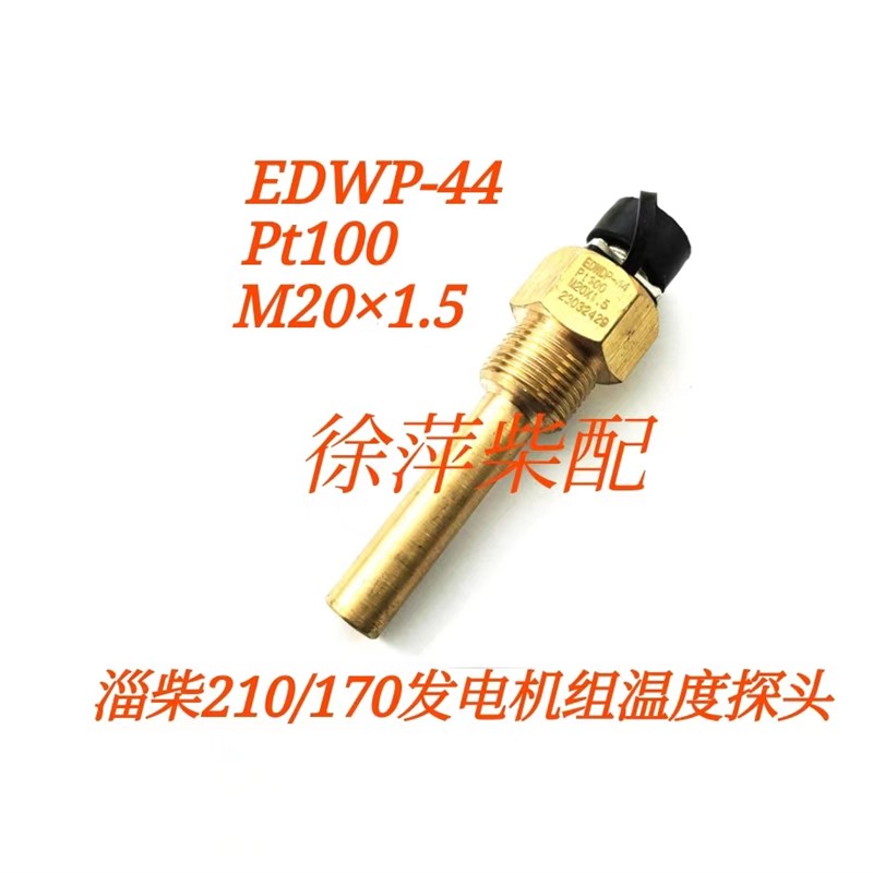 M20*1.5 PT100温度传感器淄柴210发电机组控制箱温度探头水温探头