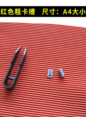 MAXSTAMP通用型粗卡槽底座 橡胶字粒牙印底板 字粒手柄卡槽垫包邮