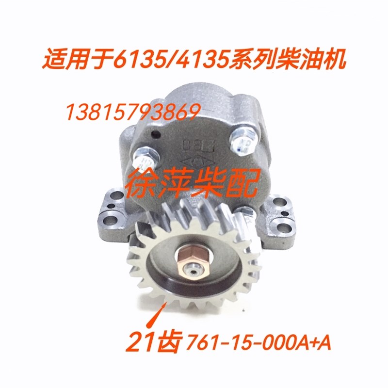 上柴6135/4135机油泵761-15-000 上海东风发电机组船机通柴机油泵