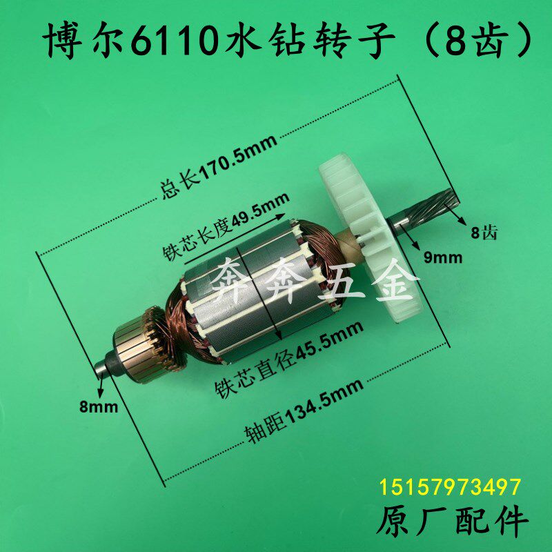 博尔6110水钻转子 原厂8齿墙壁打孔机替换零件
