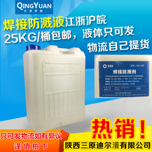 迪尔潽普焊接防飞溅剂 SDP-焊渣清除液 碳钢B 不锈钢P型 桶装25KG