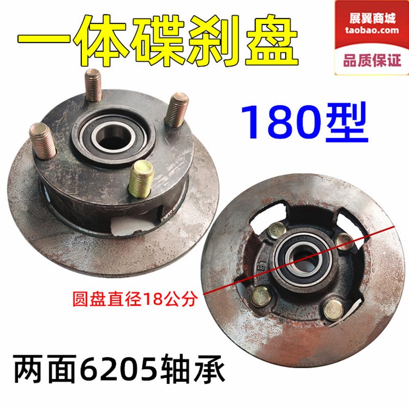 摩托电动三四轮车碟刹盘总成 6205轴承一体180帽檐碟刹锅油刹配件