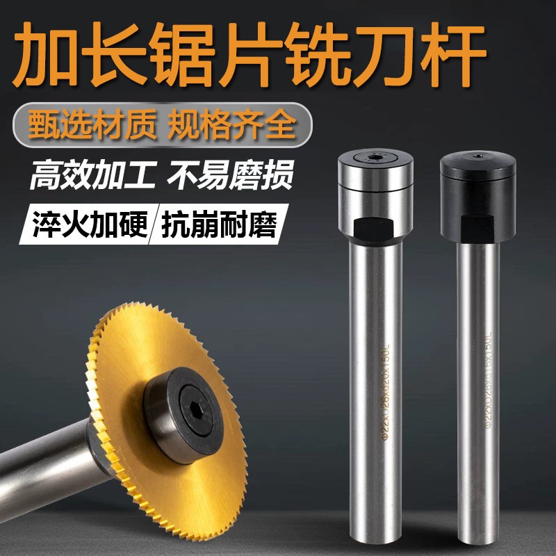 加长锯片铣刀杆钨钢锯片刀杆13 16 22 27 25.4 32 锯片前后连接杆