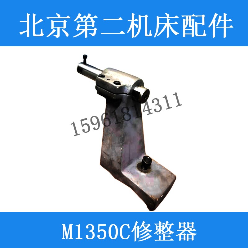 北二机M1350C M1450砂轮修整器 金刚笔修正底座 原装外圆磨床配件