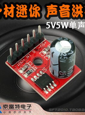 5128单声道5W功放板5V迷你D类数字功放模块音频功率放大器VS88715