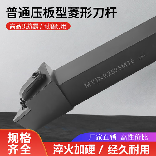 数控菱形外圆尖刀压板式车床刀柄MVJNR2525M16车床机夹车刀架