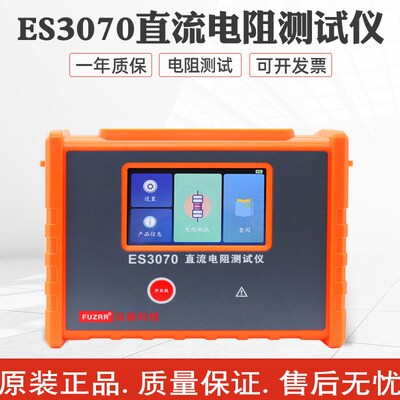 征能ES3070便携式直流电阻测试仪变压器直流电阻仪接地导通测试仪