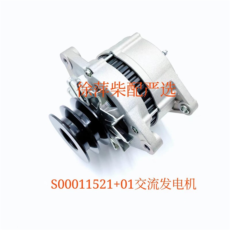 S00011521上柴SC15G交流发电机G128上柴动力发电机28V55S00011522